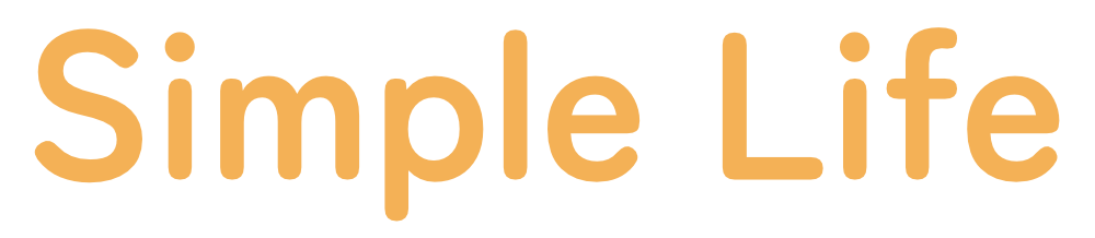 シンプルライフ